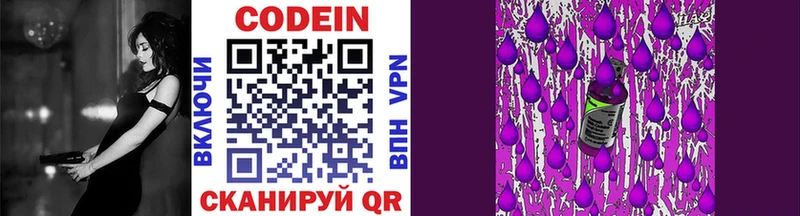 Кодеин Purple Drank  Ливны 